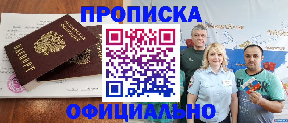 прописка 2025 в Нариманове