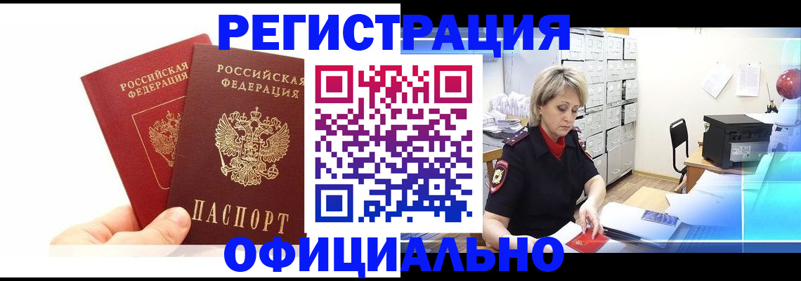 прописка в квартире в Нариманове