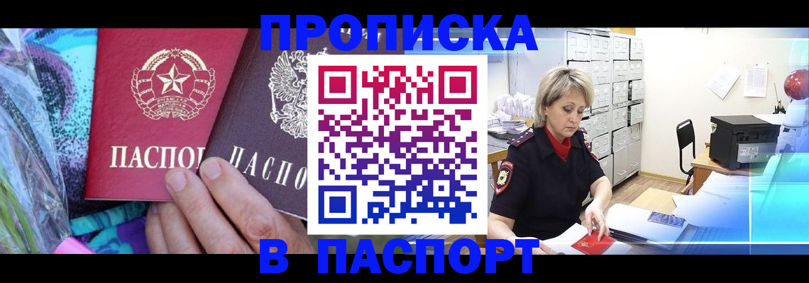 временная регистрация 2025 в Нариманове
