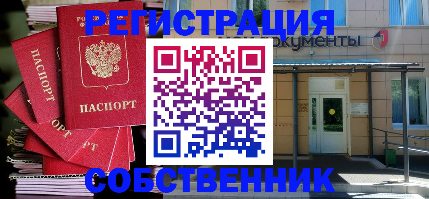 временная регистрация поиск в Нариманове