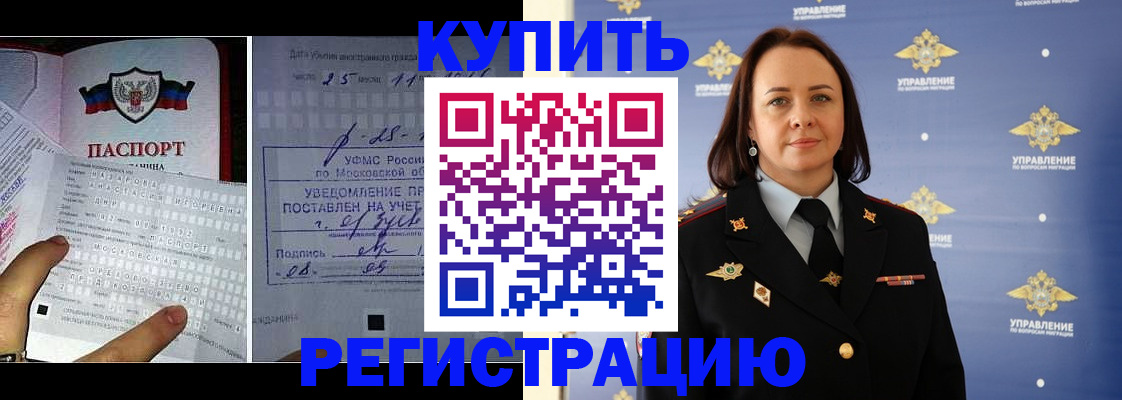 временная регистрация для школы в Нариманове
