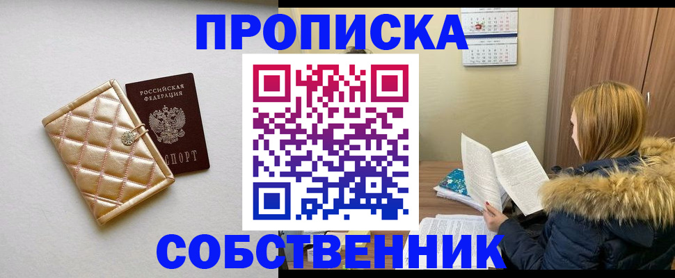 купить прописку в Нариманове