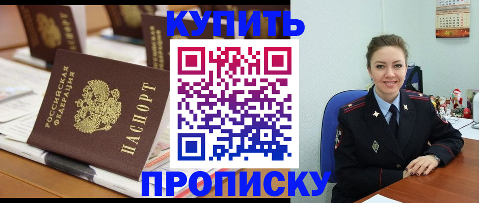 прописка гарантия в Нариманове