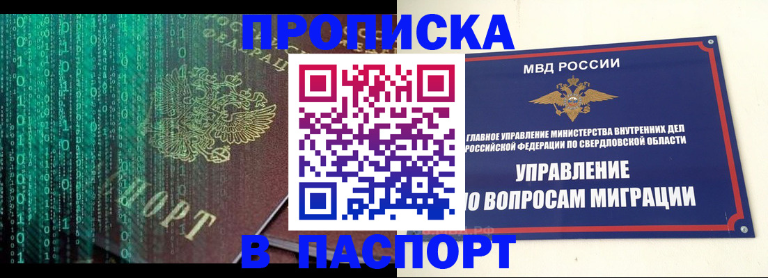 временная регистрация 2025 в Нариманове