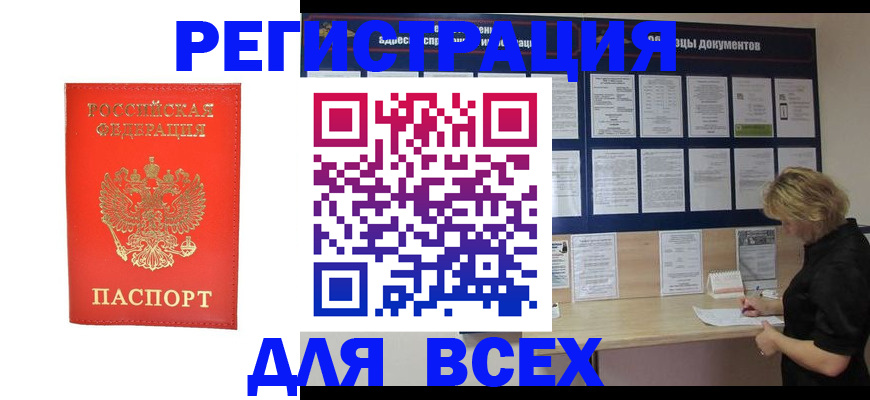 временная регистрация в Нариманове