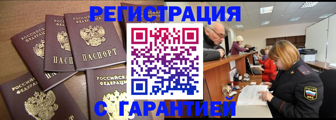 временная регистрация гарантия в Нариманове