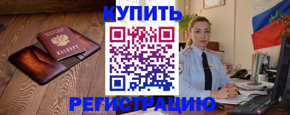 прописка в квартире в Нариманове