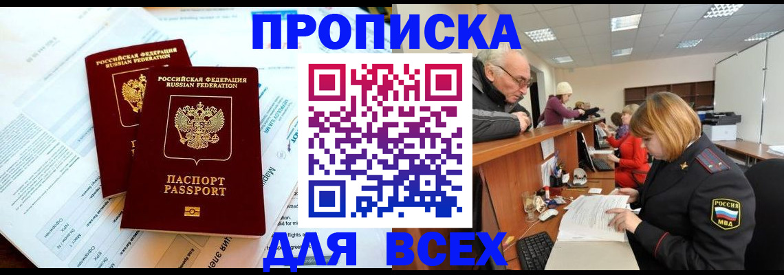 прописка паспорт в Нариманове